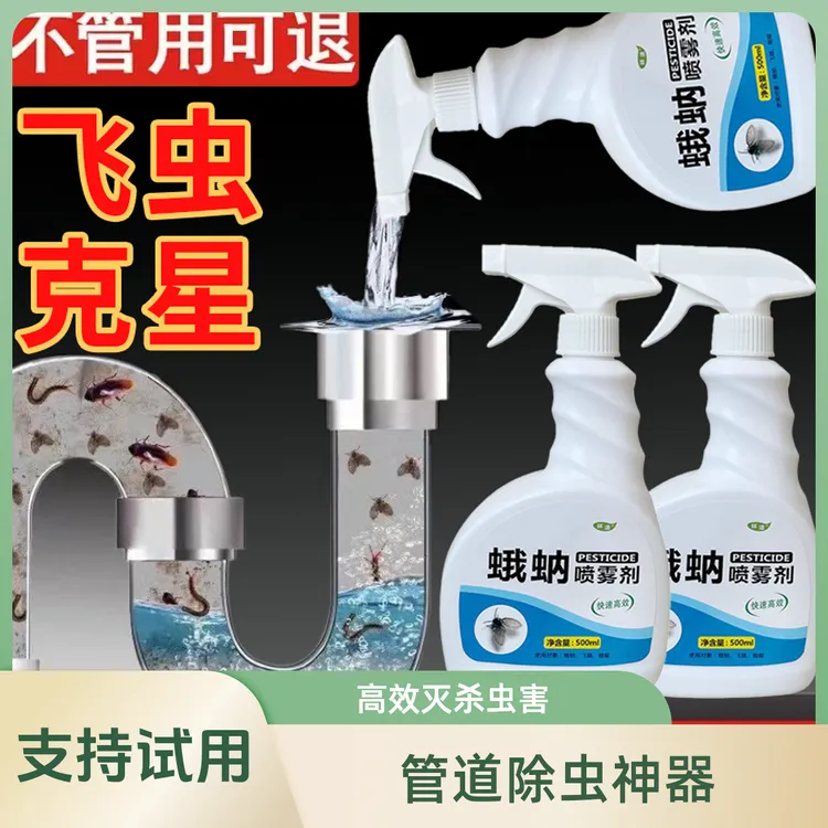 下水道小飞虫灭杀神器家用地漏管道杀虫剂灭除娥蠓潮虫小黑虫克星