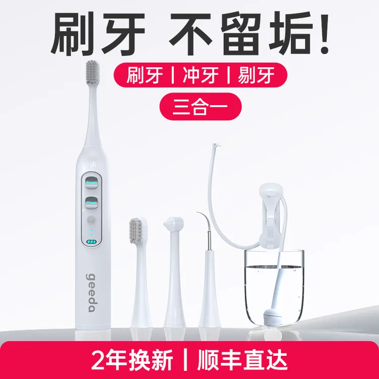【顺丰包邮】激达电动牙刷冲牙器三合一成人情侣水牙线声波便携剔牙