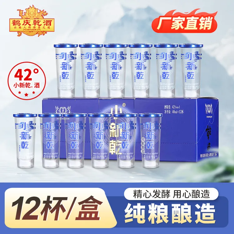 鹤庆乾小新乾绵柔清香适口型小酒42度40ml