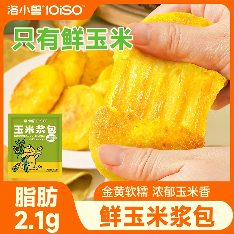 洛小兽玉米浆包新鲜玉米粗粮早餐香甜健康早餐蒸煮食品代餐主食