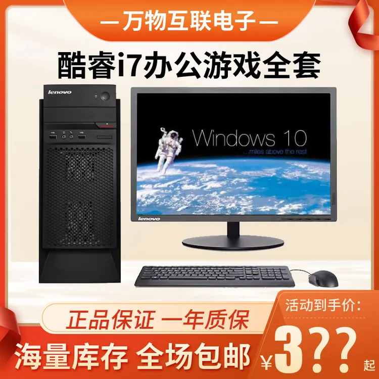 80新  台式电脑主机全套原装家用商用学生收银设计游戏高性能独显