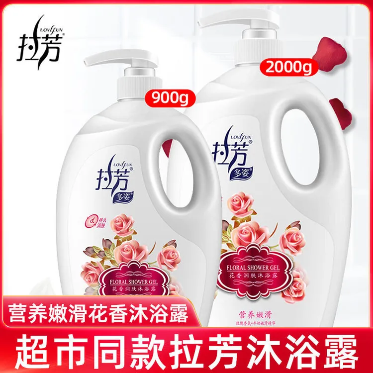 拉芳沐浴乳露拉芳沐浴露香氛护发顺滑滋润玫瑰薰衣草清爽香皂