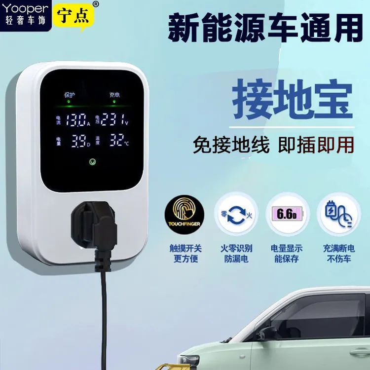 正品接地宝五菱宏光mini比亚迪欧拉埃安糯玉米奔腾新能源汽车通用