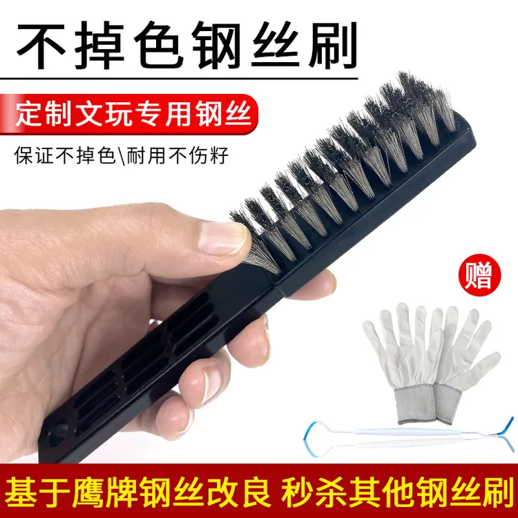文玩钢丝刷子耐用不掉色软钢丝文玩核桃金刚菩提清理打底盘刷工具