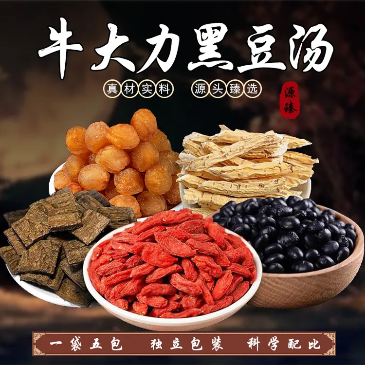 牛大力黑豆汤 净重335克（可煲5次）【独立包装】【真材实料】煲汤