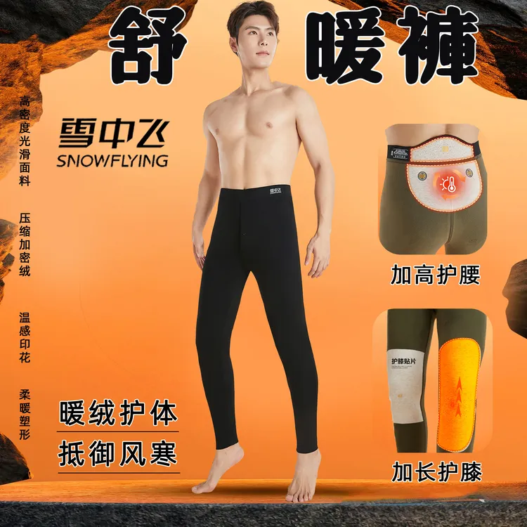 雪中飞【加长护膝加高护腰+7A抗菌】男士加绒抗寒鲨鱼裤保暖