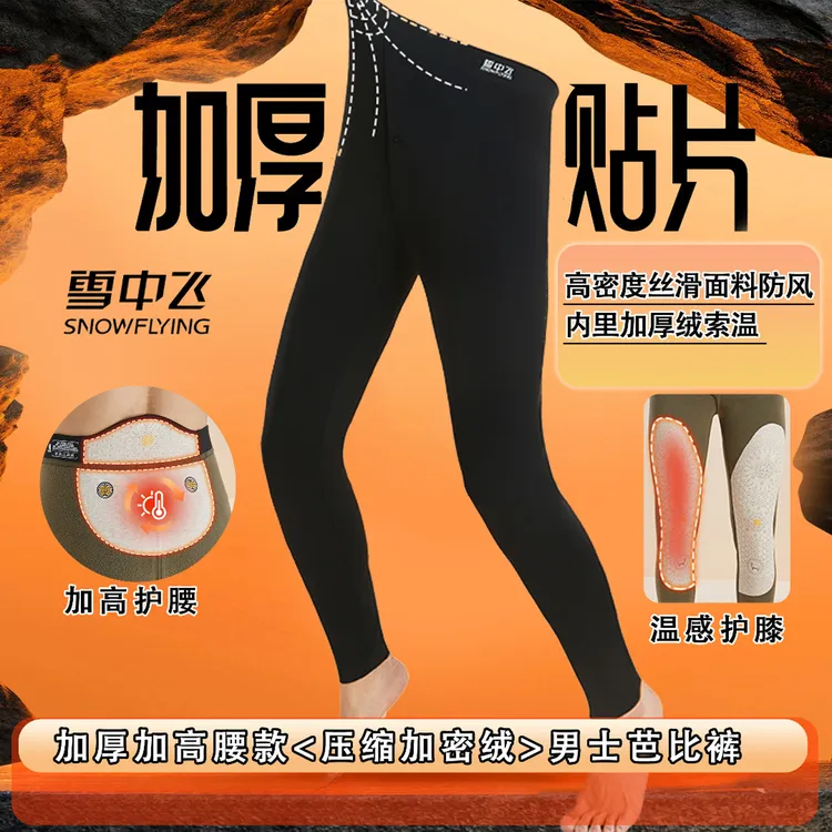 雪中飞【7A抗菌加长护膝+加高护腰】男士加绒保暖裤·冬季新款机车裤商品图