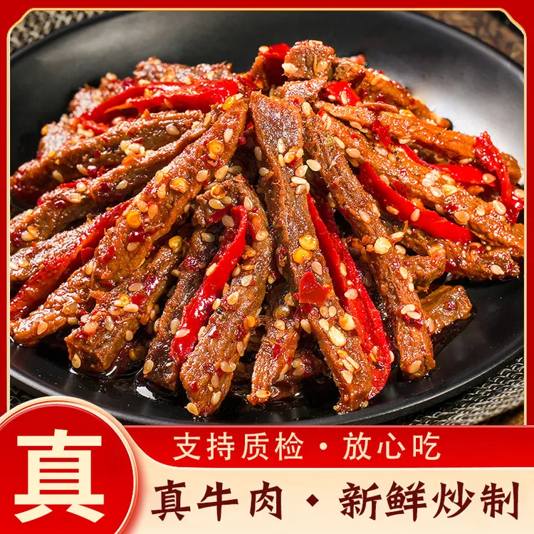 【真牛肉真美味】麻辣冷吃牛肉开袋即食熟食炒制晚上必备充饥食品