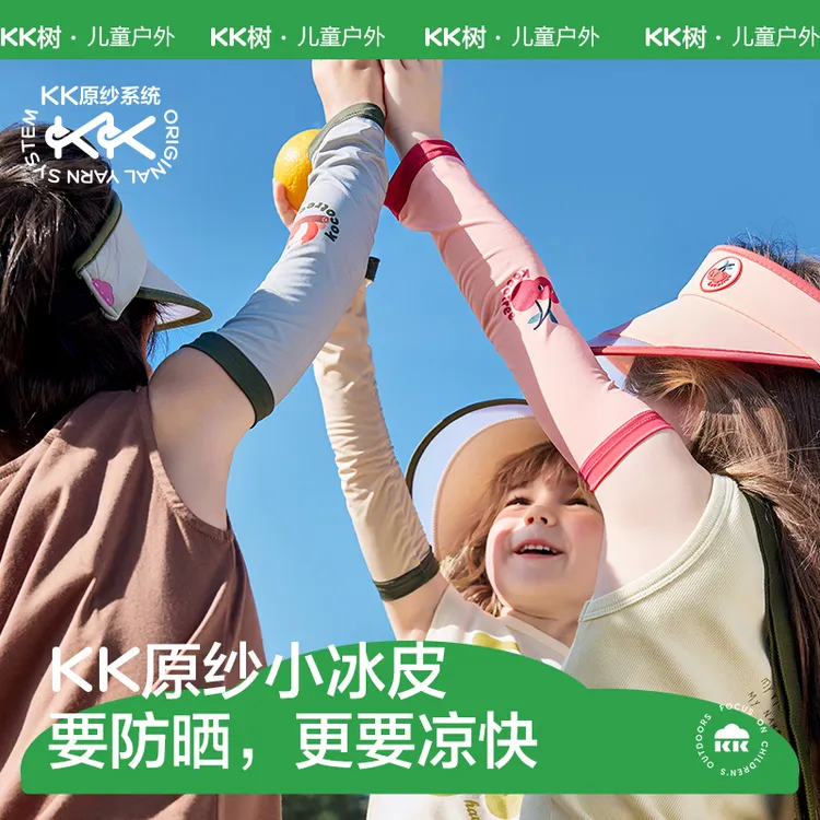 KK树儿童防晒冰袖男女童凉感防紫外线冰丝袖套宝宝遮阳透气冰袖夏