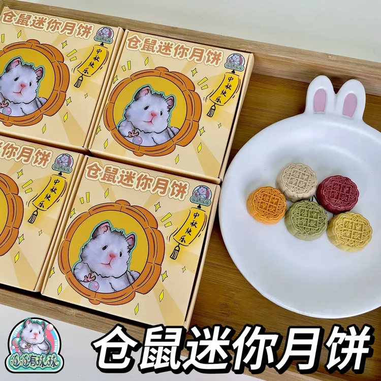 泡泡有球球 中秋节月饼仓鼠金丝熊手工零食无添加磨牙饼干迷你