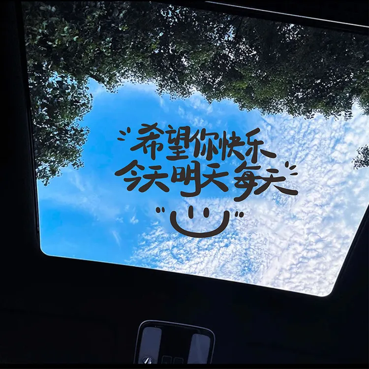 希望你快乐汽车天窗贴纸防水防晒车尾个性创意文字后挡风玻璃装饰