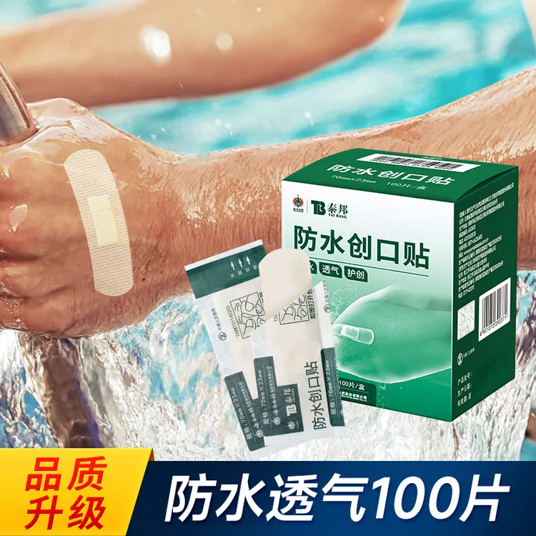 云南白药泰邦TB防水创口贴