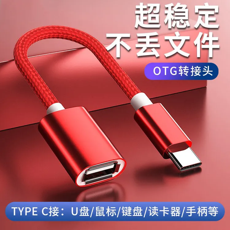 otg转接头type-c安卓适用华为vivoppo小米usb接口转换器U盘转接线