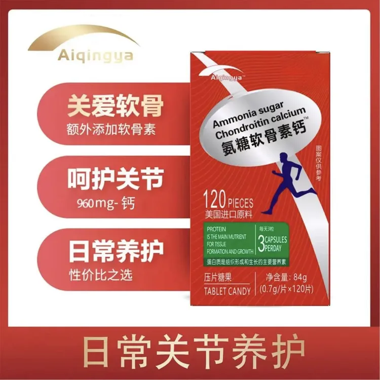 【5瓶装】AIQINGYA氨糖软骨素钙正品原料优质补充钙片奶味 官方正品