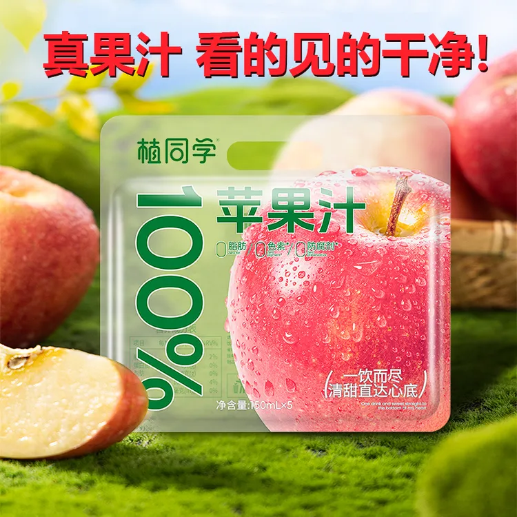 【临期品】 临期至2025年12月植同学苹果汁夏天解渴酸甜饮料袋装便携