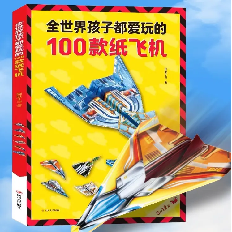 纸飞机折纸专用纸苏珊diy玩具炫酷经典100款教程手工纸飞机专用纸