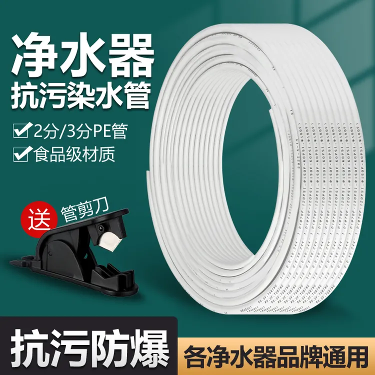 净水器管子净水机水管配件2分pe管3分家用通用接头管线饮水机软管