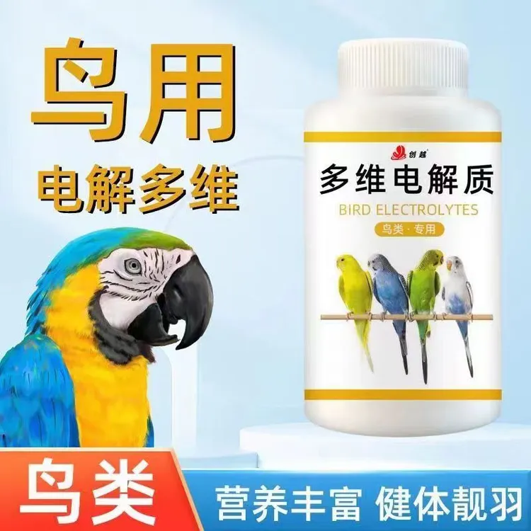 鸟用多维电解质葡萄糖鹦鹉鸽子八哥营养补钙鸟食饲料奶粉添加保健