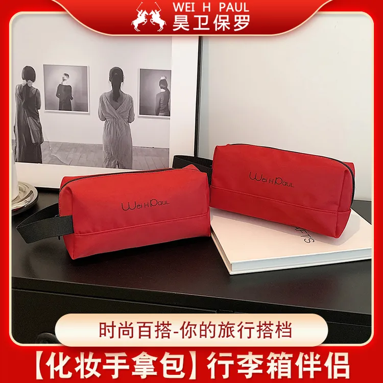 【昊卫保罗时尚百搭防水红色便携ins手拿包洗漱包网红高档化妆师
