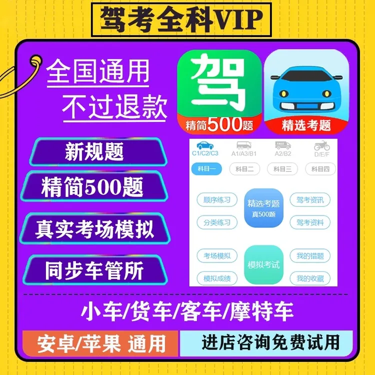 2025年驾校驾考考试宝典vip一点通会员科目一四速记精简500题技巧