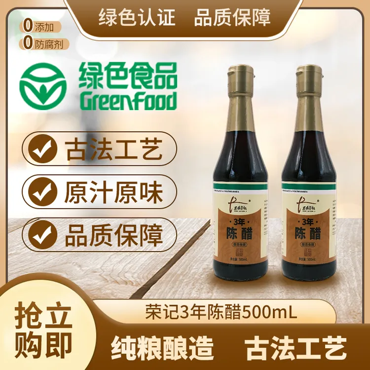 【源头新品】正信荣记零-3年陈醋500ml*2 酿造食醋 调味提鲜