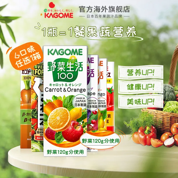 【多口味】Kagome/可果美营养野菜生活复合纯正果蔬汁200ml*12瓶