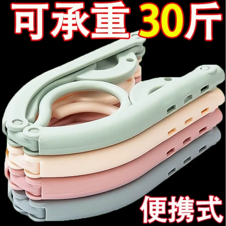 折叠衣架便携挂衣架袜子晾晒架无痕晾衣架折叠学生旅游出行好物