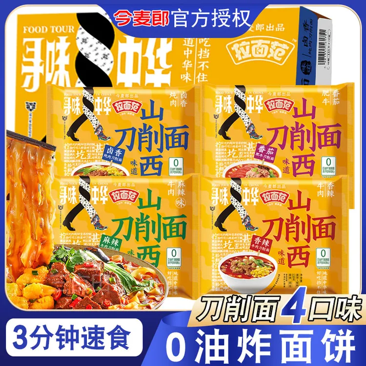 今麦郎山西刀削面非油炸方便面袋装泡面整箱批发夜宵充饥速食食品