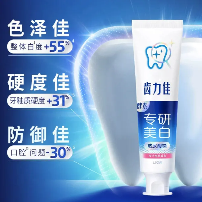 齿力佳酵素专研亮白牙膏含氟多汁西柚香型黄牙去黄防蛀护龈炫白
