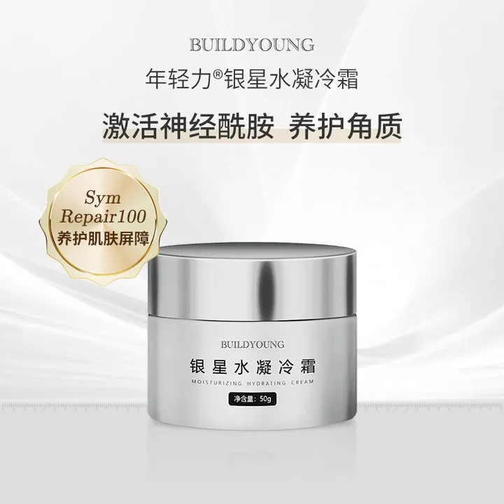 年轻力银星水凝冷霜养护敏感屏障角质层
