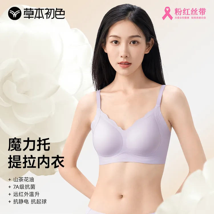 【仁汇优品X】草本初色魔力托螺纹提拉内衣舒适美背透气聚拢女士