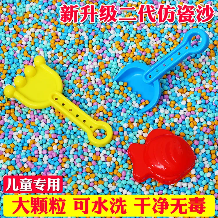仿瓷沙儿童专用玩具沙子安全无毒沙池宝宝小孩玩的决明子颗粒室内