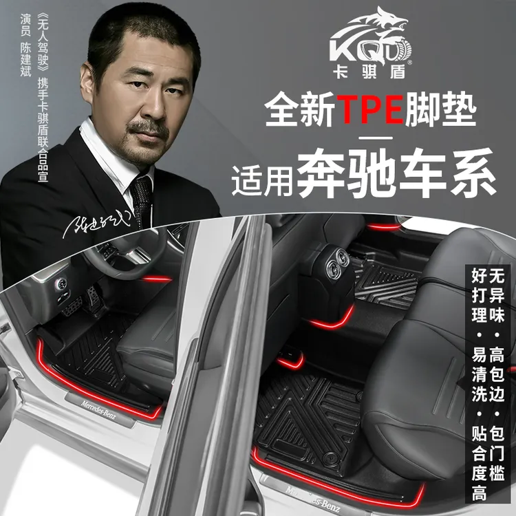 专用于奔驰车型大包围高包边TPE汽车脚垫卡骐盾尾箱非全包非全