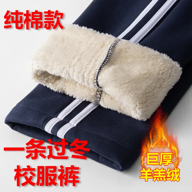 冬季紧腰初中高中特厚羊羔绒藏蓝色棉校服裤子加厚过冬保暖裤子