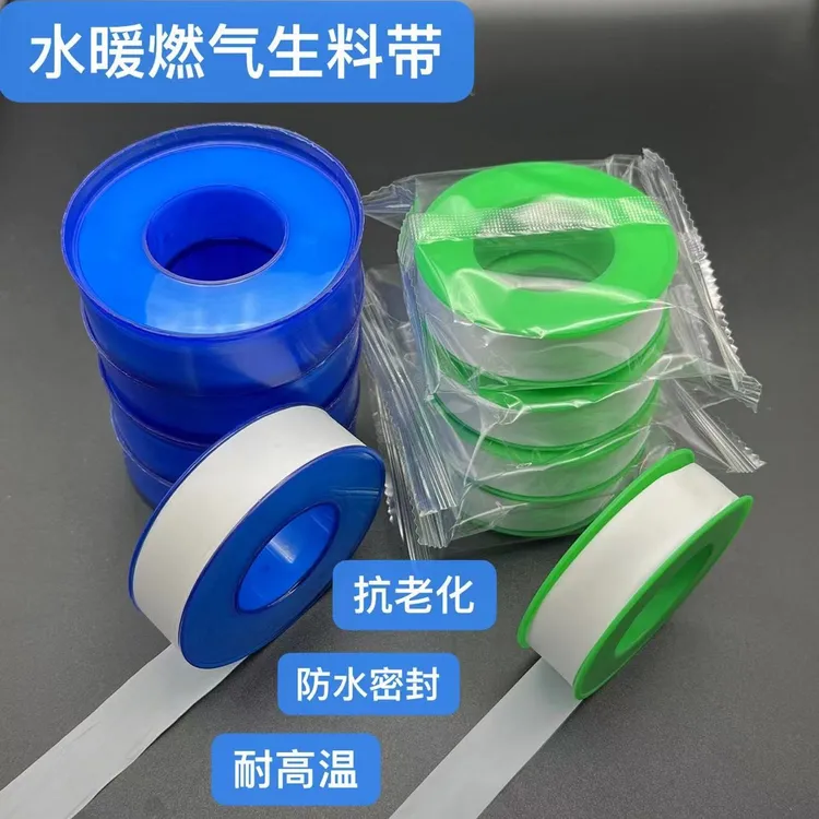 生料带加厚加长密封带防水龙头水管件耐高温聚四氟乙烯生胶带