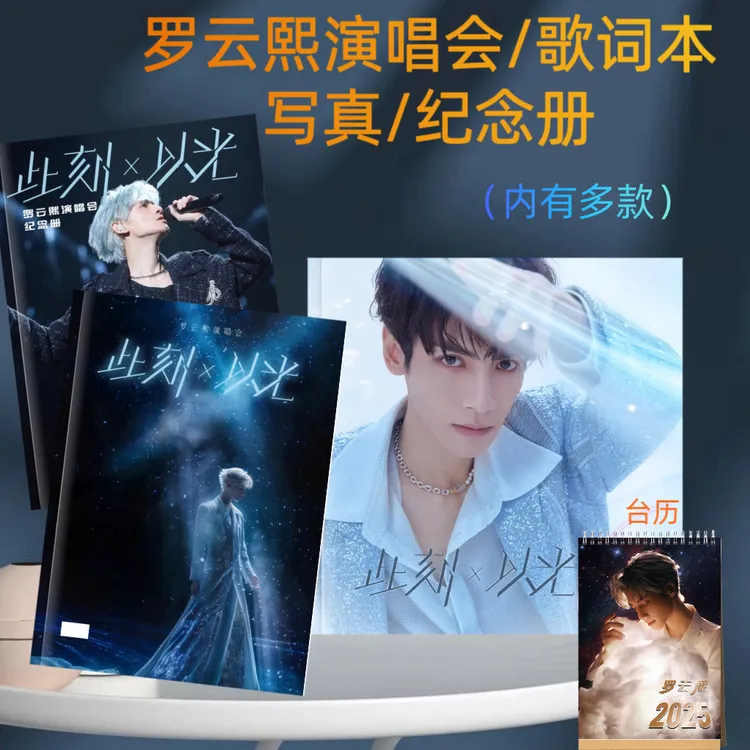 罗云熙40首歌词本纪念册写真杂志.台历收藏画册演唱会周边应援物