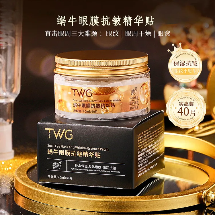 TWG蜗牛眼膜抗皱精华贴补水滋润全包裹式保湿眼部护理推荐平价