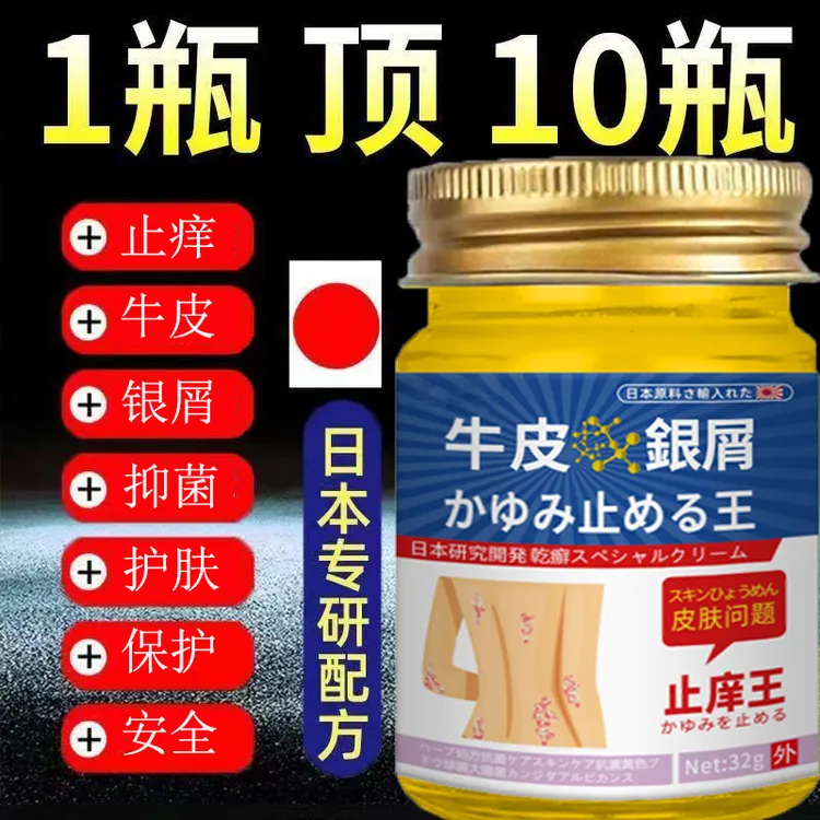 日本进口牛皮银屑止痒王皮肤外用抑菌祛痒拔毒草本精华萃取家用