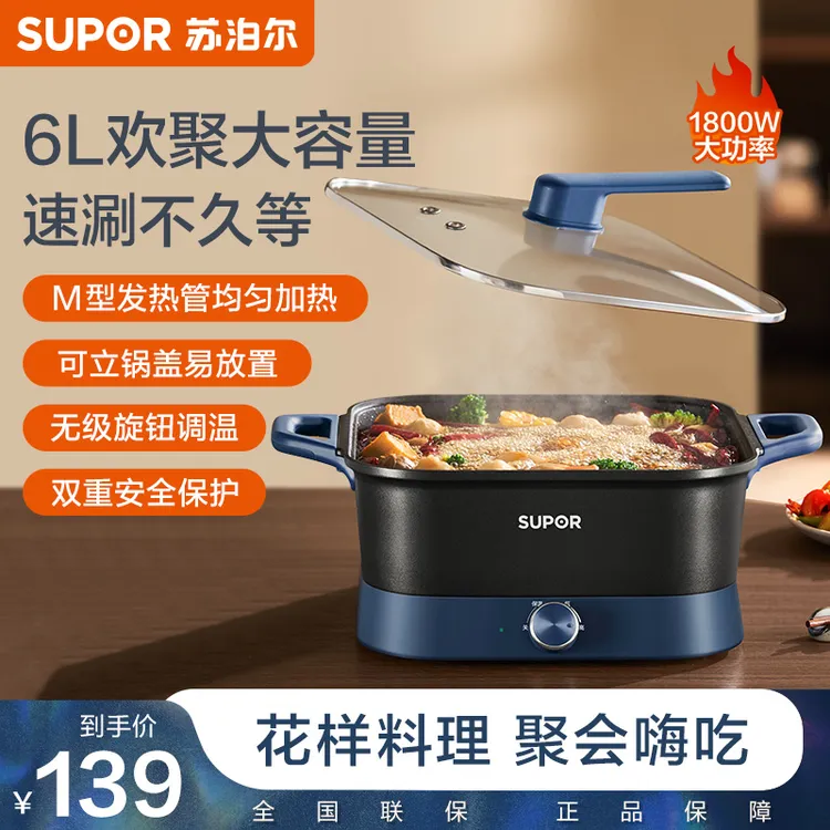 苏泊尔电火锅6L家用大容量连体式电煮锅蒸煮煎烤不沾锅H3030FK870