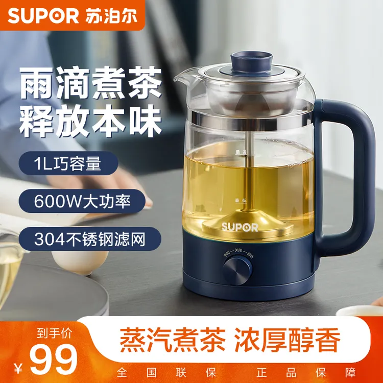 苏泊尔煮茶器家用养生壶小型自动神器蒸汽蒸茶蒸煮煮水SW-10C06