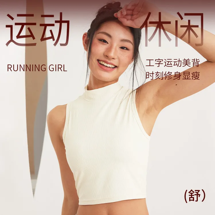 RUNNING GIRL高级感普拉提运动训练高领无袖2024新款瑜伽上衣背心