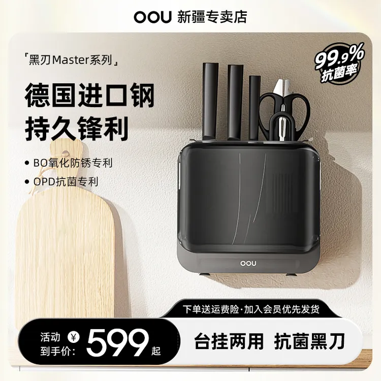 OOU/欧欧优新款黑刃4代Master系列抗菌七件套防锈家用抗菌清洗