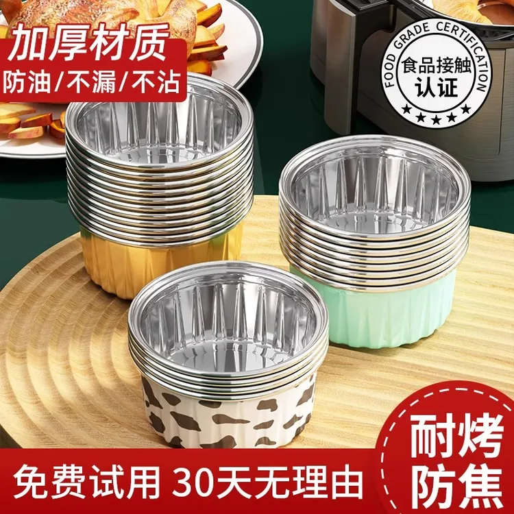 优勤空气炸锅专用锡纸碗家用烤箱烘焙蛋糕模具加厚食品级铝箔盒杯