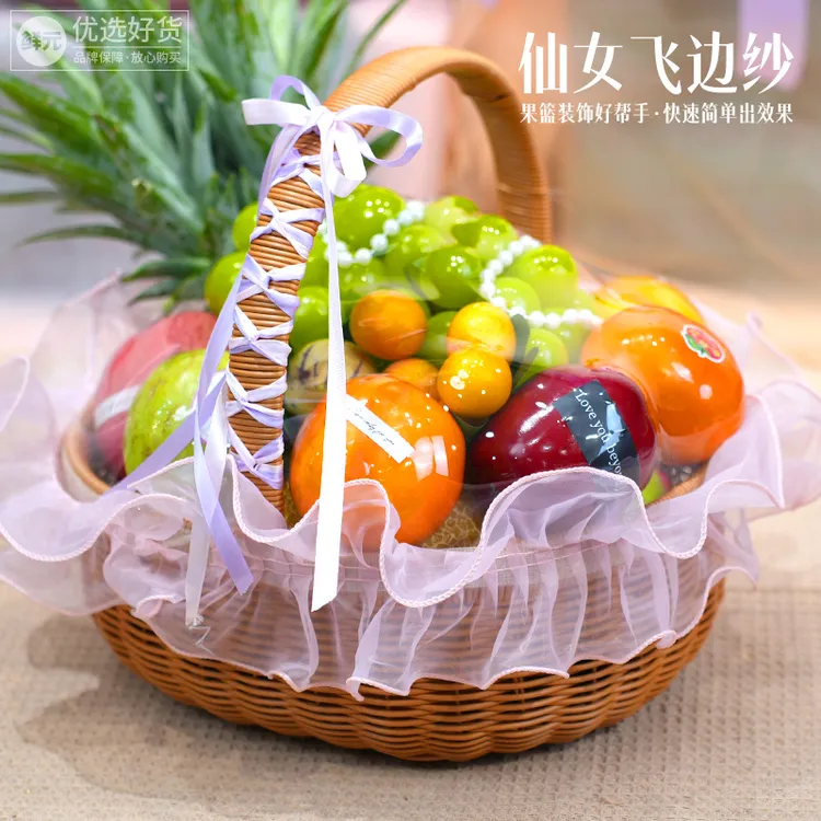 鲜元浪漫仙女飞边纱网纱轻柔细腻水果礼盒果篮装饰DIY配件