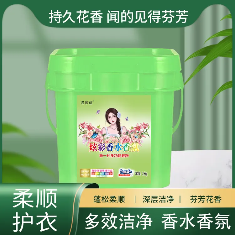 国货老牌洛依蓝3合一多功能皂粉5/10斤桶装深层去污留香亮白护色