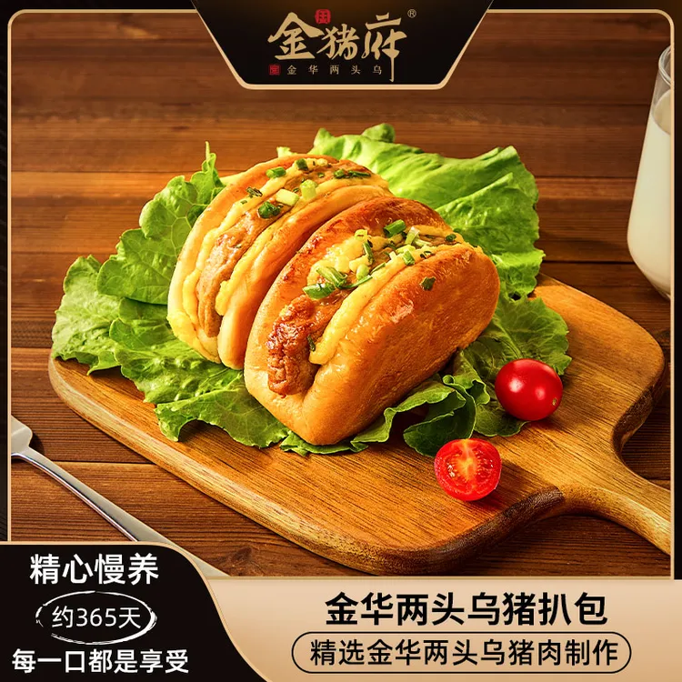 【破价清仓】金猪府金华两头乌猪扒包50g*2个*6袋早餐半成品速食汉堡食品