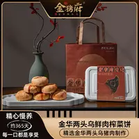 金猪府x九月生活金华两头乌榨菜鲜肉月饼现作手工苏式月饼酥饼