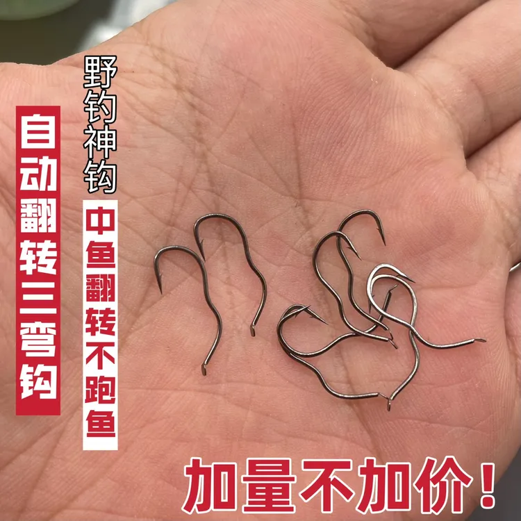 新型自动翻转鱼钩散装正品三弯鱼钩台钓野钓鲫鱼钩反转防脱口鱼钩