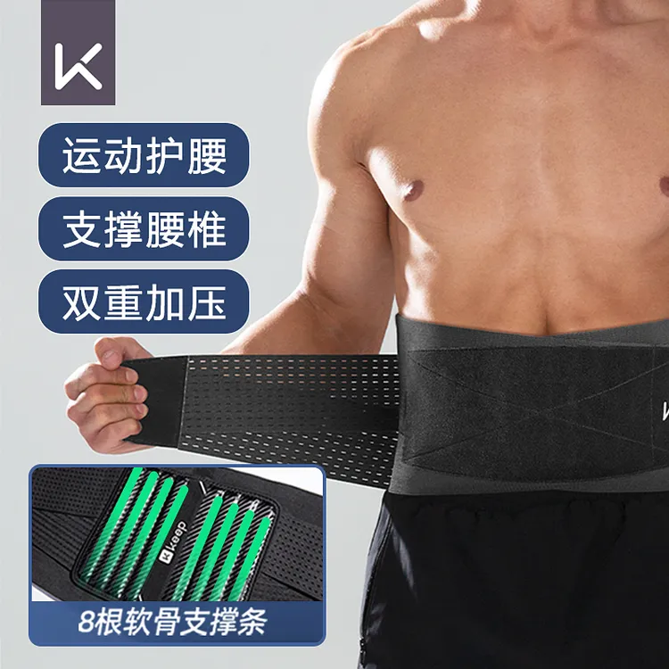 Keep专业男士护腰带健身运动久坐久站开车支撑腰部训练女腰椎坐姿