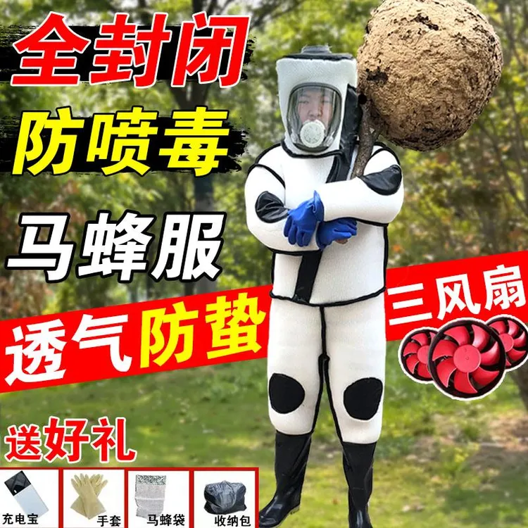 马蜂服防蜂衣透气连体衣加厚夏季散热养蜂专用全套抓胡蜂服马蜂衣